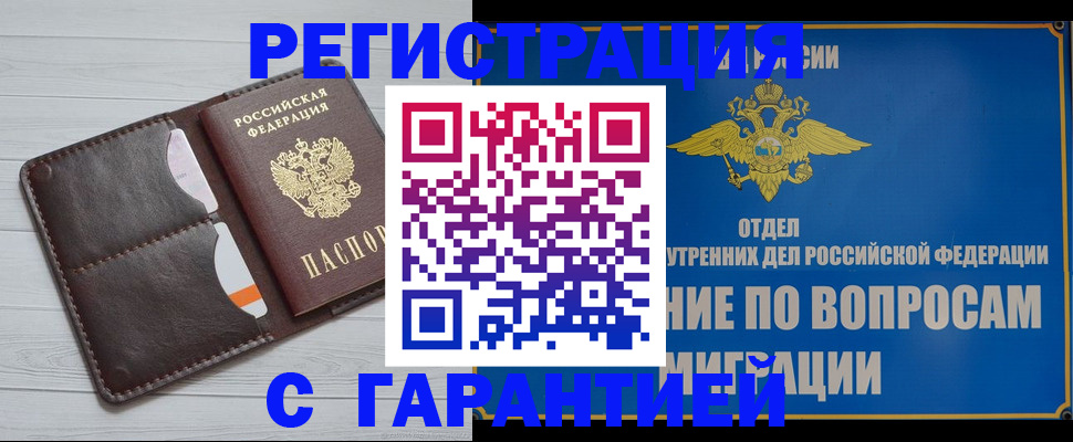 временная регистрация гарантия в Великом Новгороде